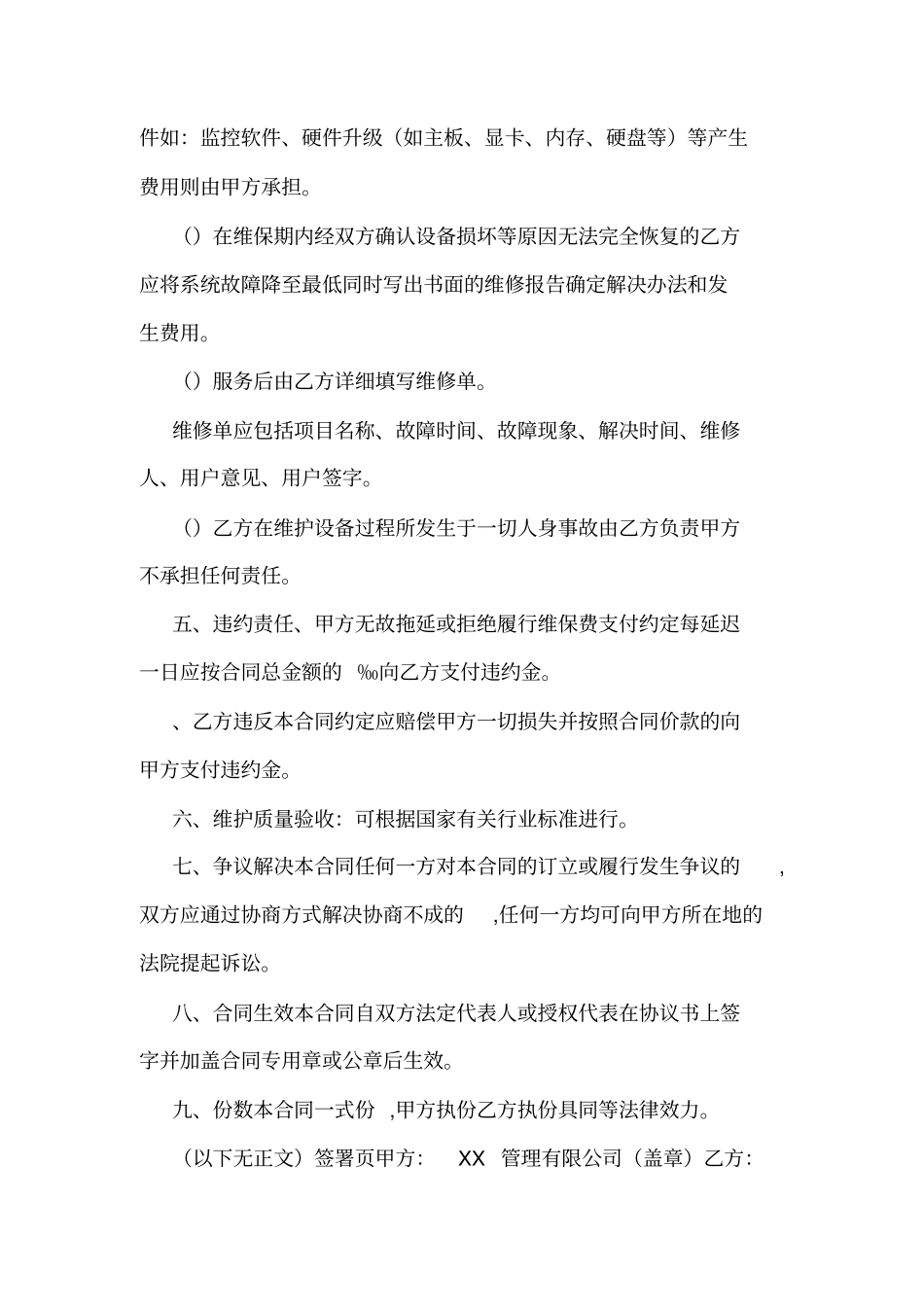 安防监控系统维护合同_第3页