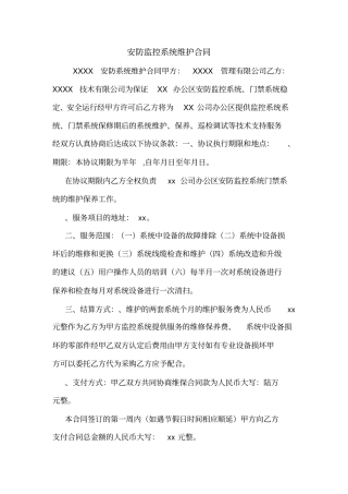 安防监控系统维护合同