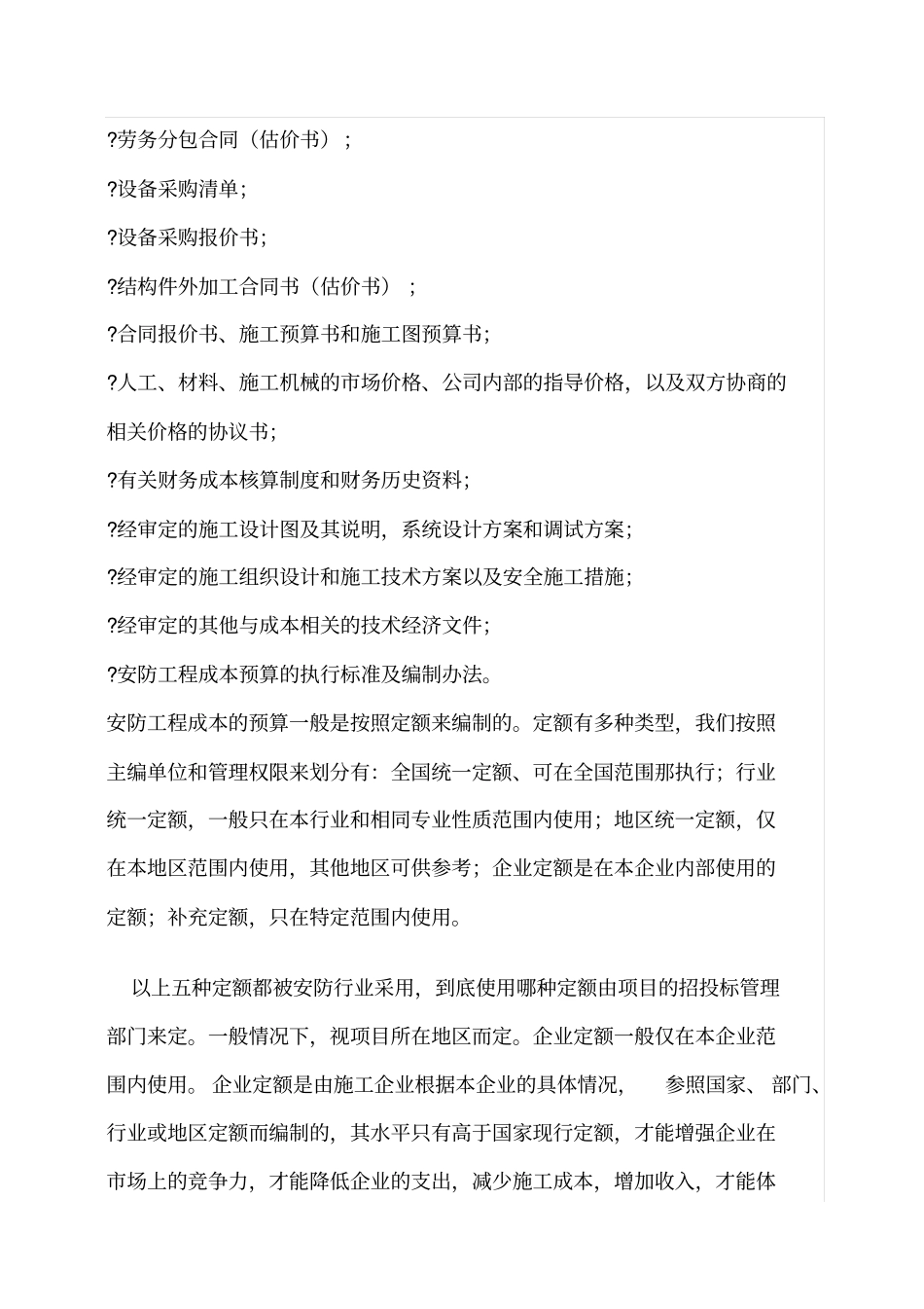 安防工程预算详细_第2页