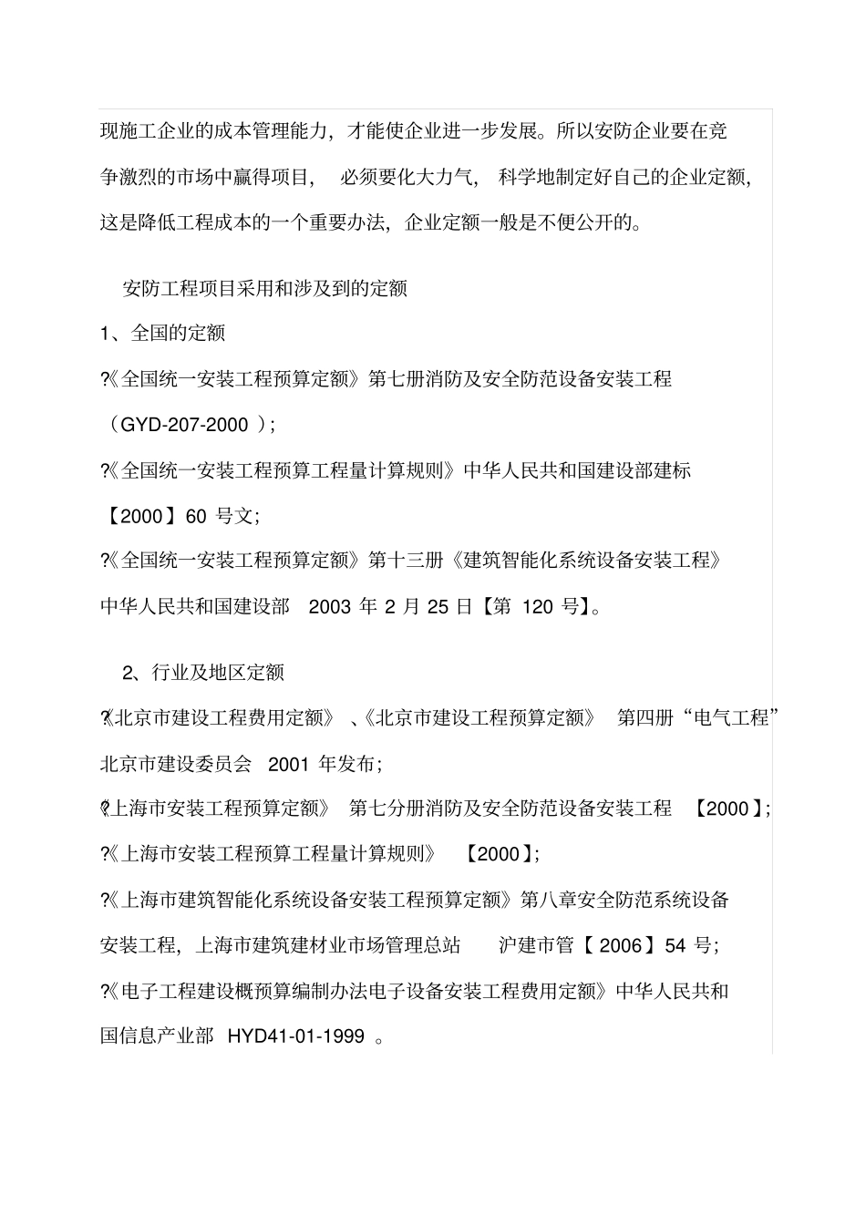 安防工程预算详细_第3页