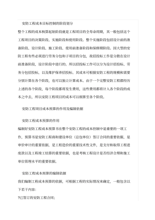 安防工程预算详细