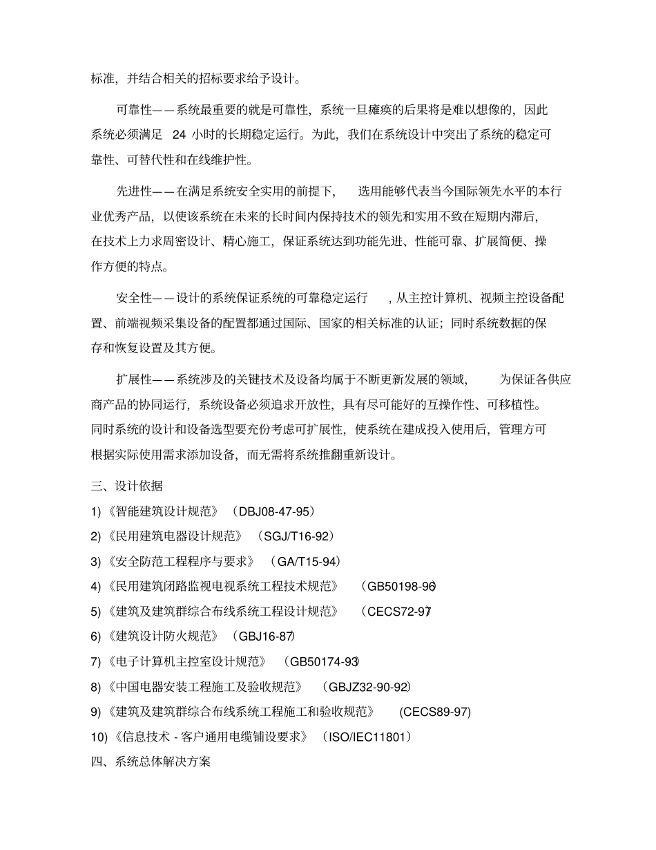 安防技术性方案_第2页