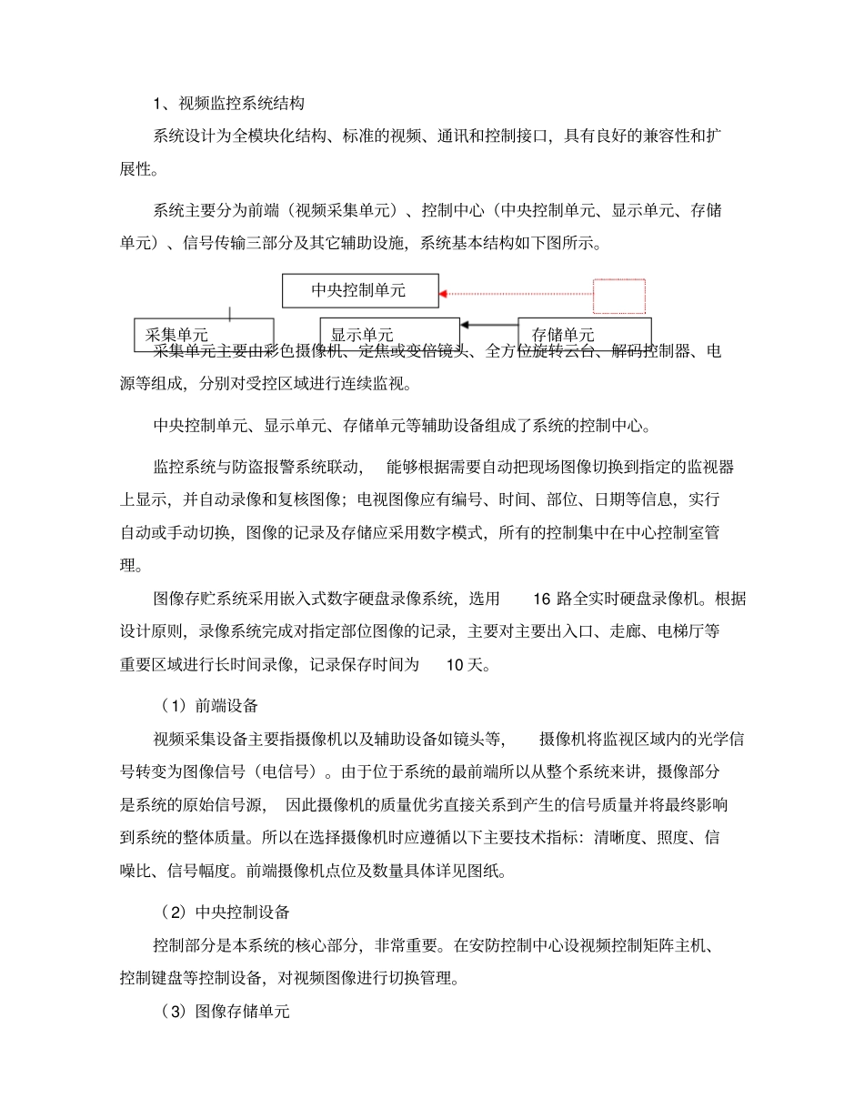 安防技术性方案_第3页