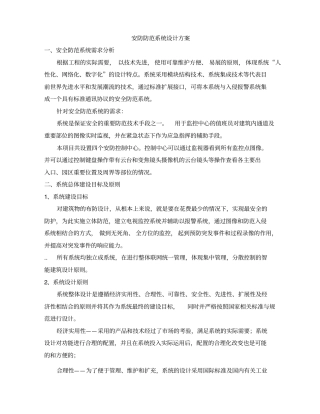 安防技术性方案