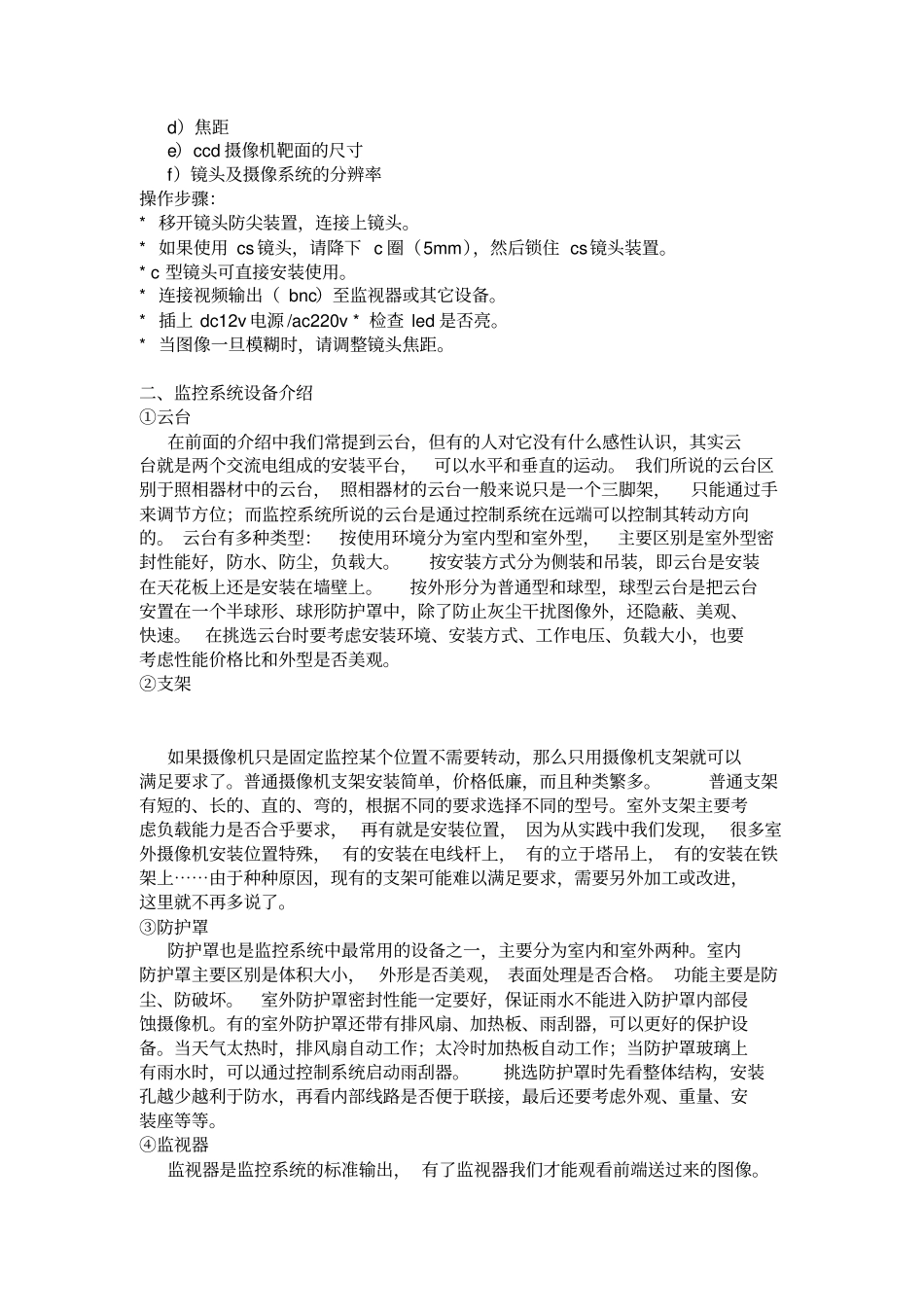 安防监控基础知识汇总_第2页