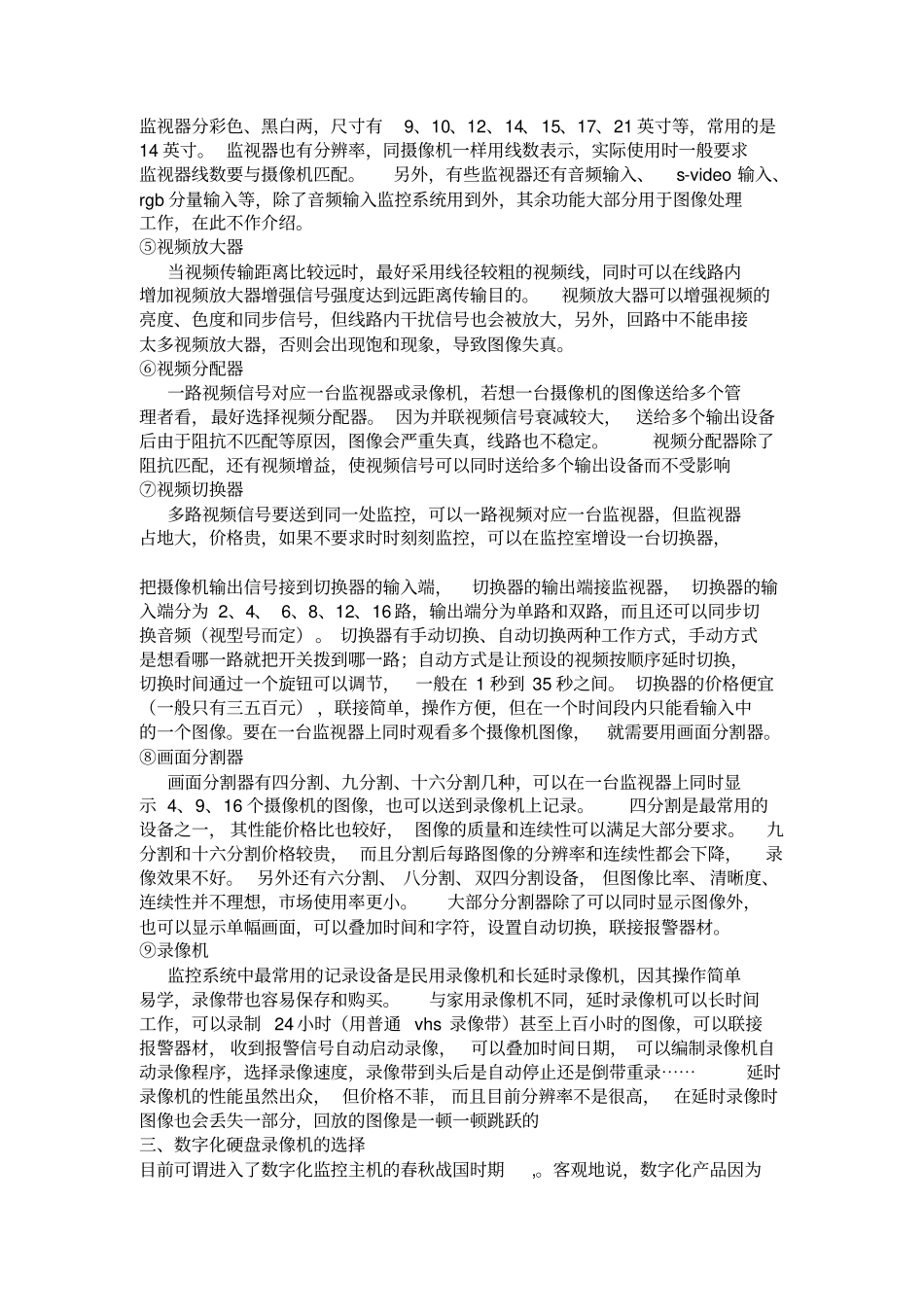 安防监控基础知识汇总_第3页
