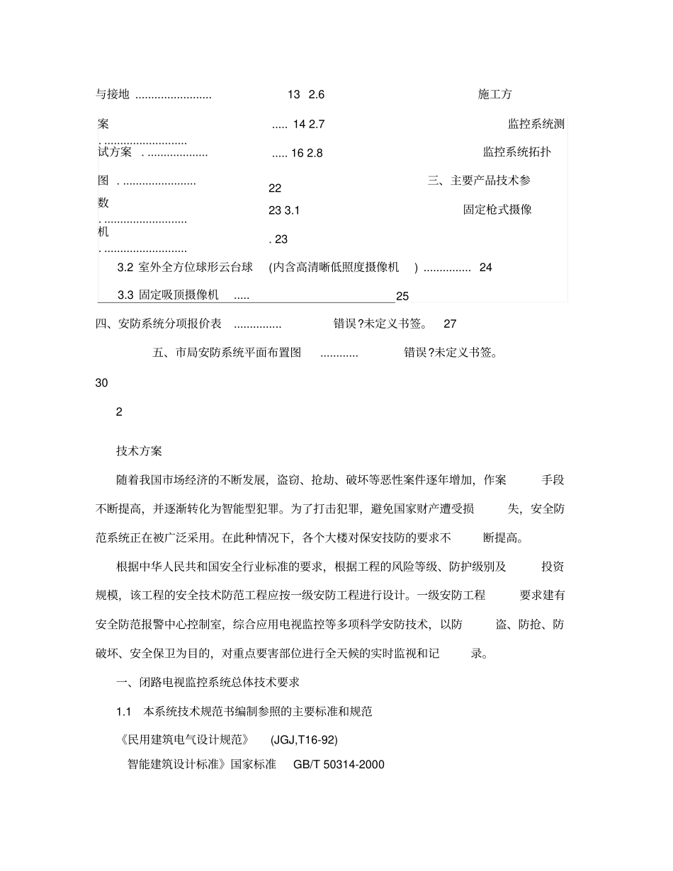 安防监控技术方案_第2页