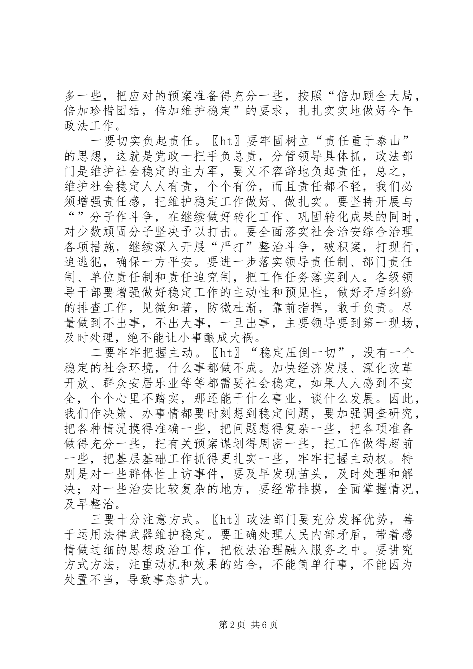 在全市政法工作会议上的讲话发言演讲发言_第2页