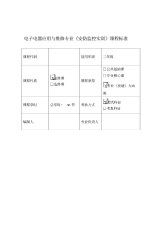 安防监控课程标准剖析