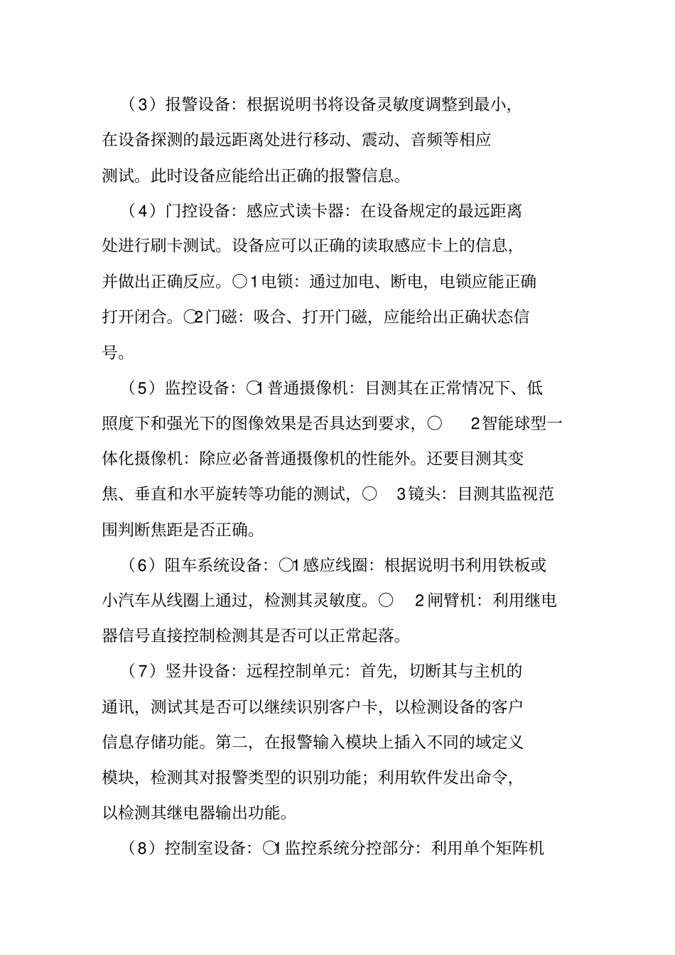 安防设备测试及检验说明_第2页