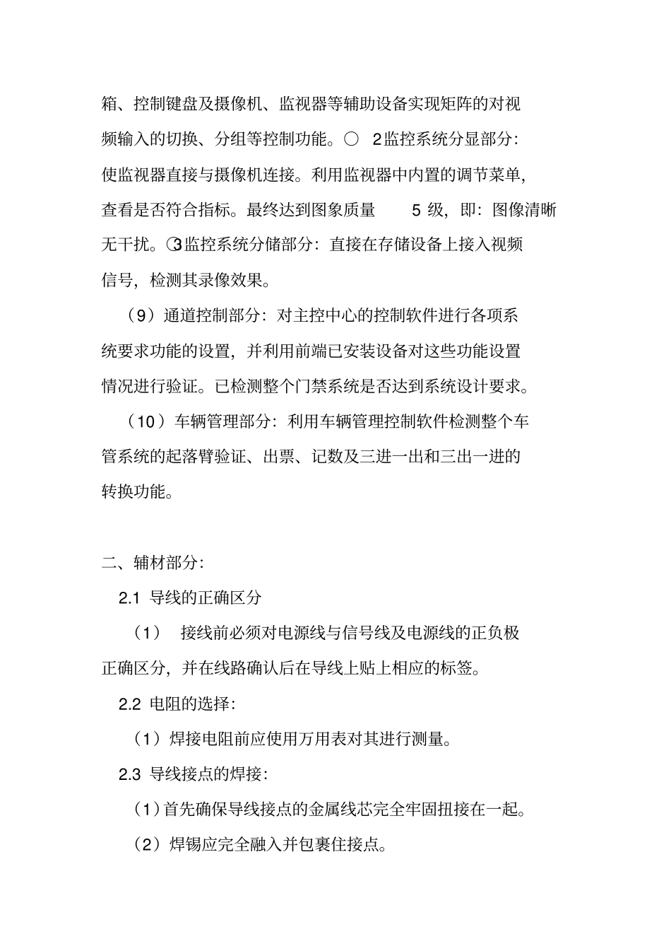 安防设备测试及检验说明_第3页