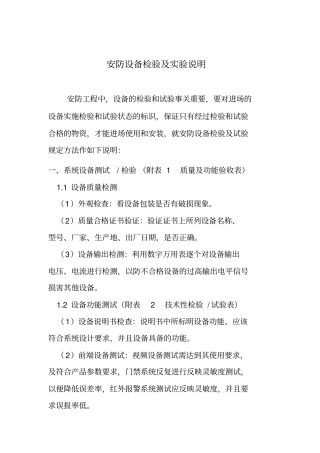 安防设备测试及检验说明