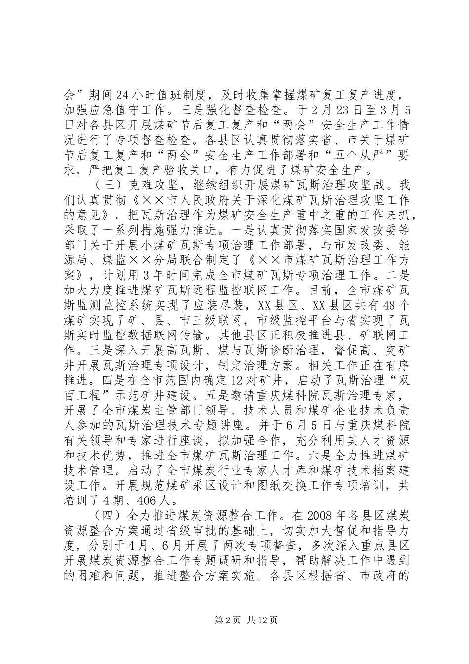 煤炭工业工作汇报会讲话发言_第2页