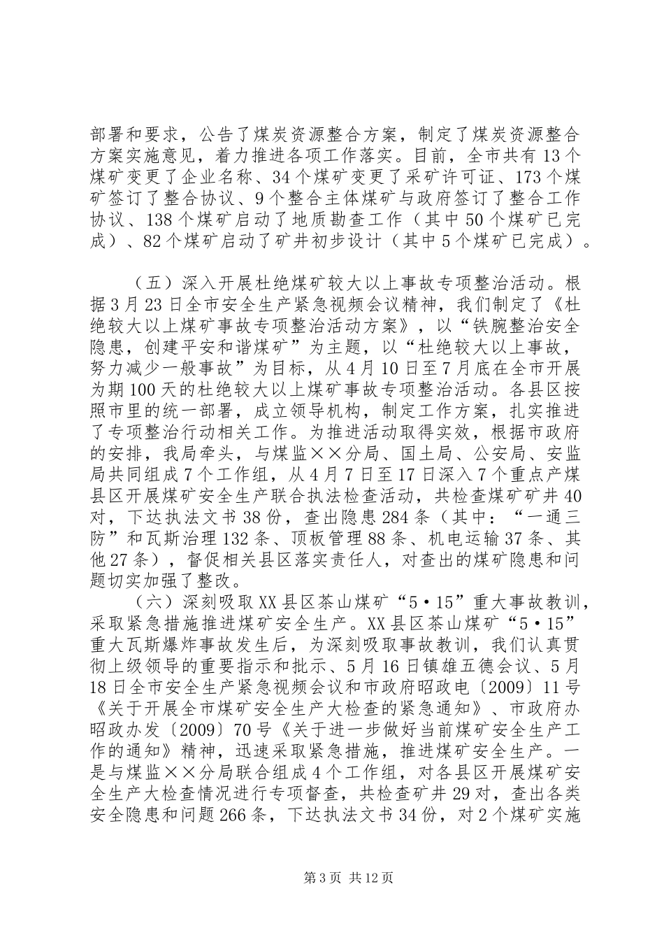 煤炭工业工作汇报会讲话发言_第3页