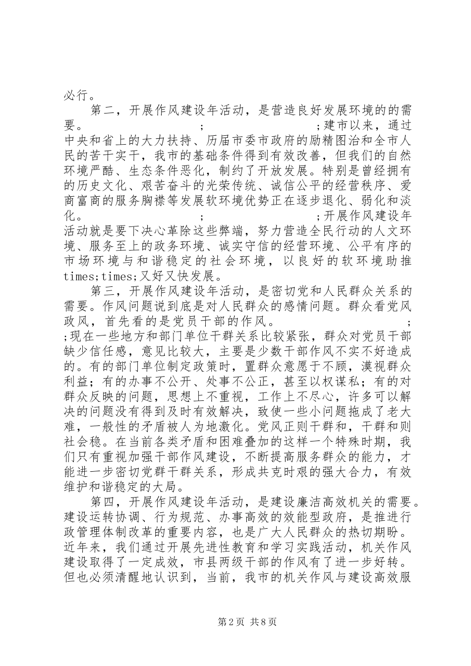机关作风动员大会领导讲话发言_第2页