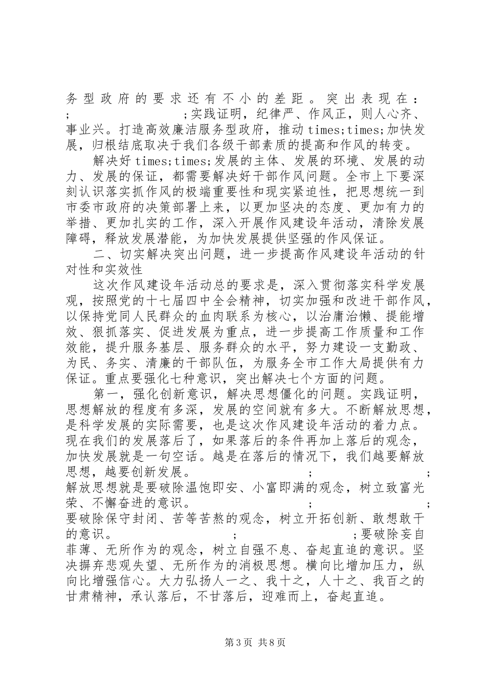 机关作风动员大会领导讲话发言_第3页