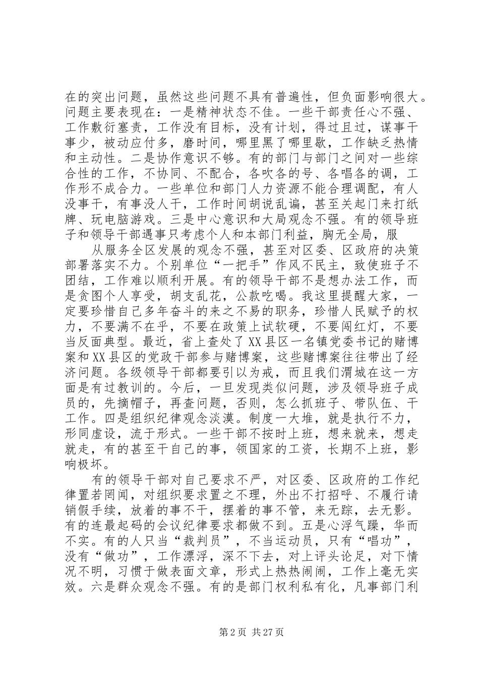 在全区干部作风教育整顿动员大会上的讲话发言_第2页