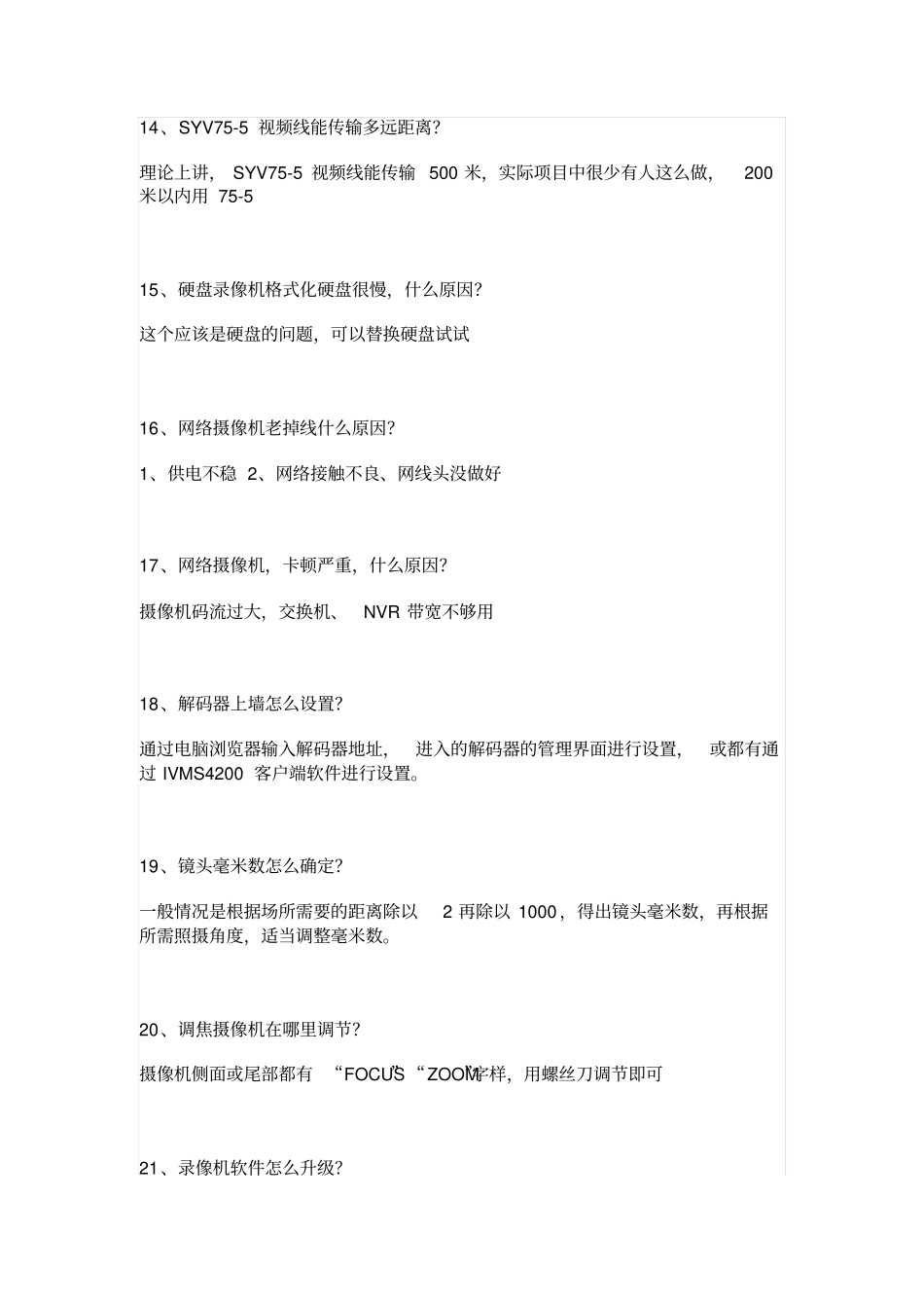 安防监控系统百问百答模板_第3页