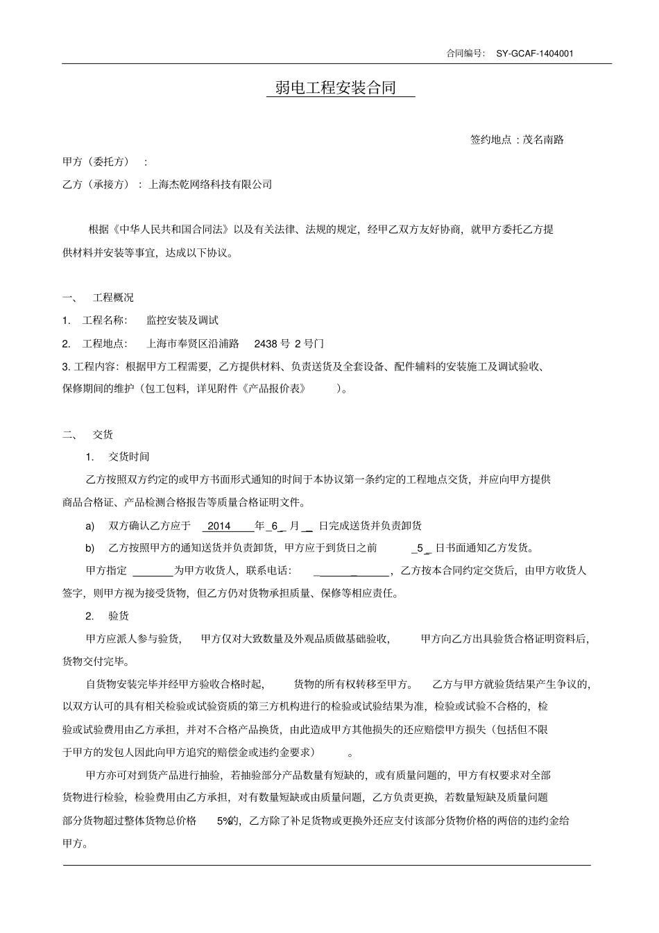 安防门禁安装合同_第1页