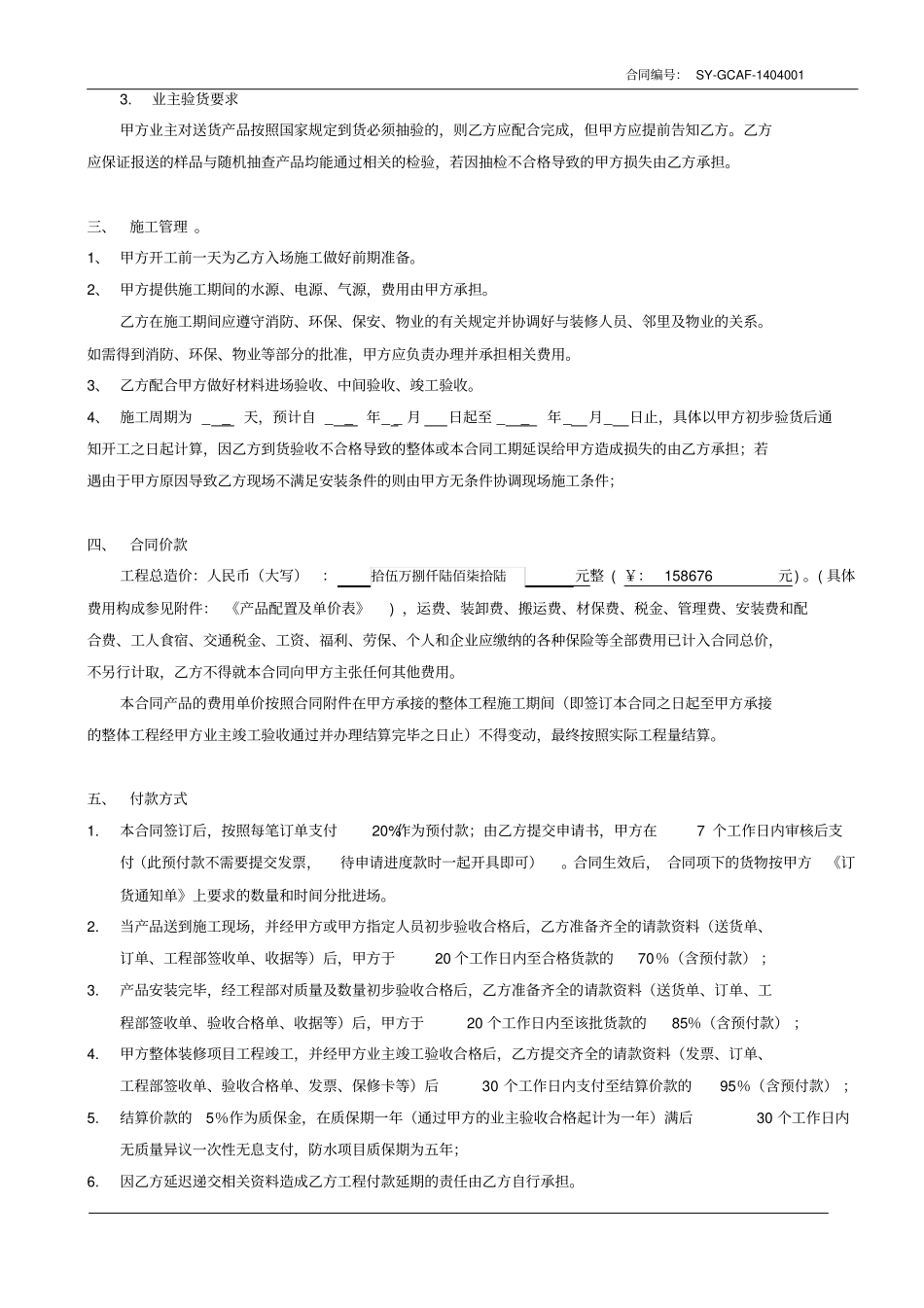 安防门禁安装合同_第2页