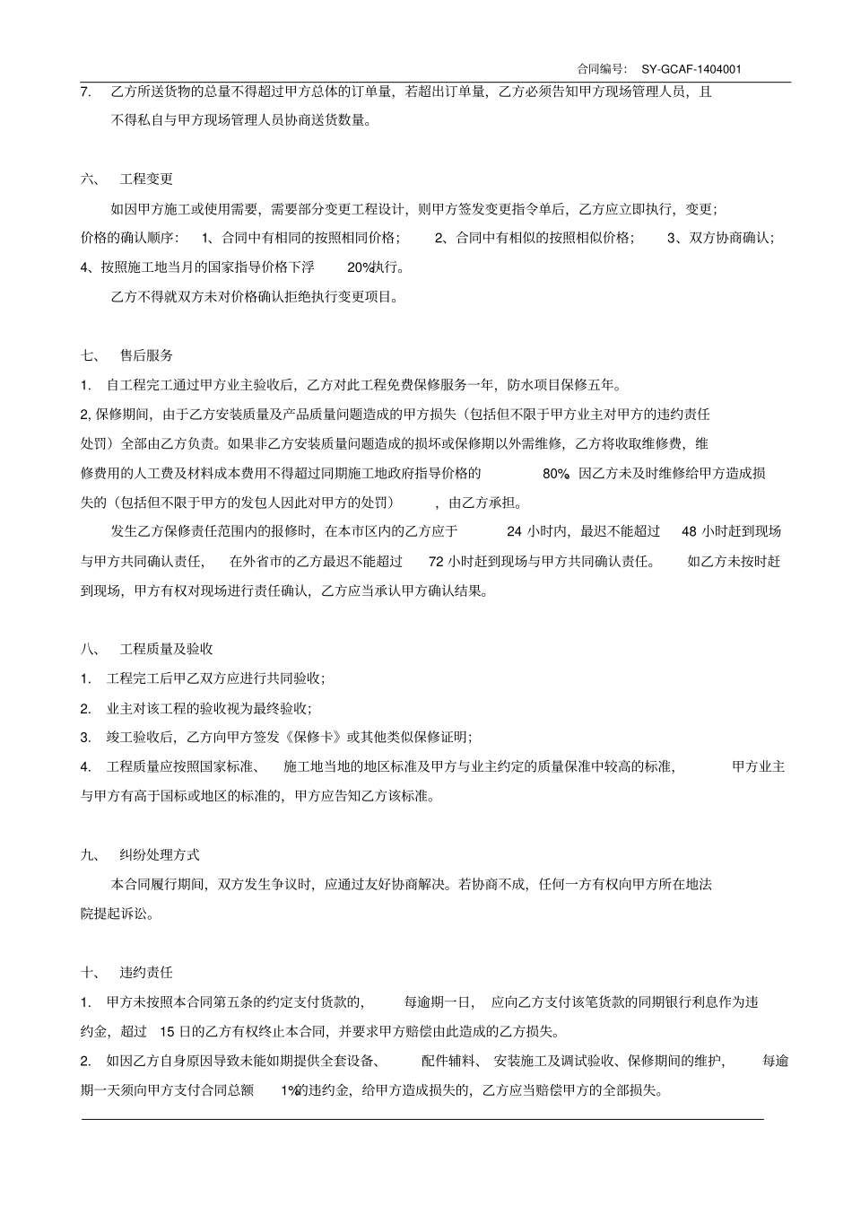 安防门禁安装合同_第3页