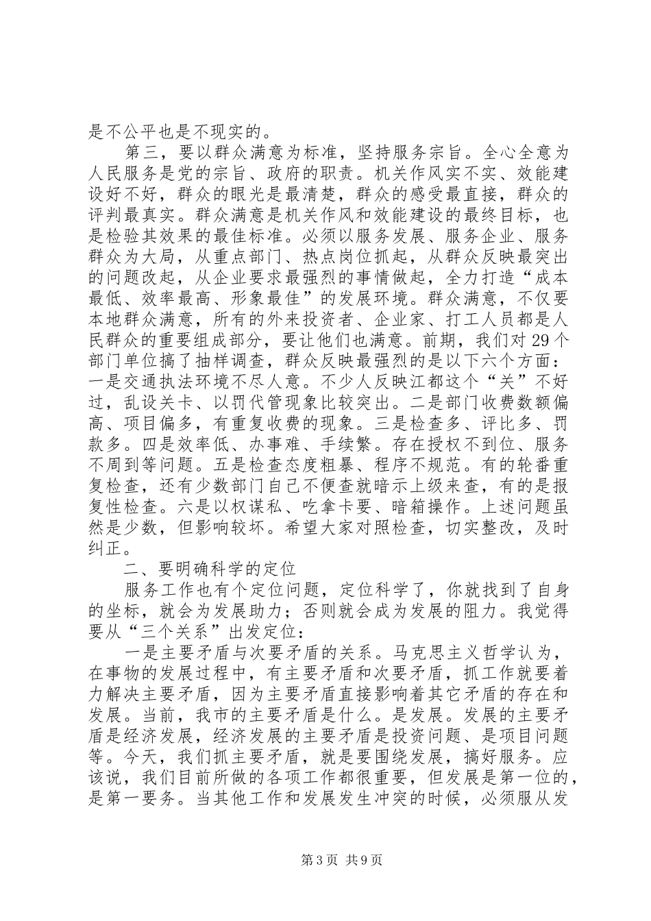 市机关作风暨效能建设动员会上的讲话发言_第3页