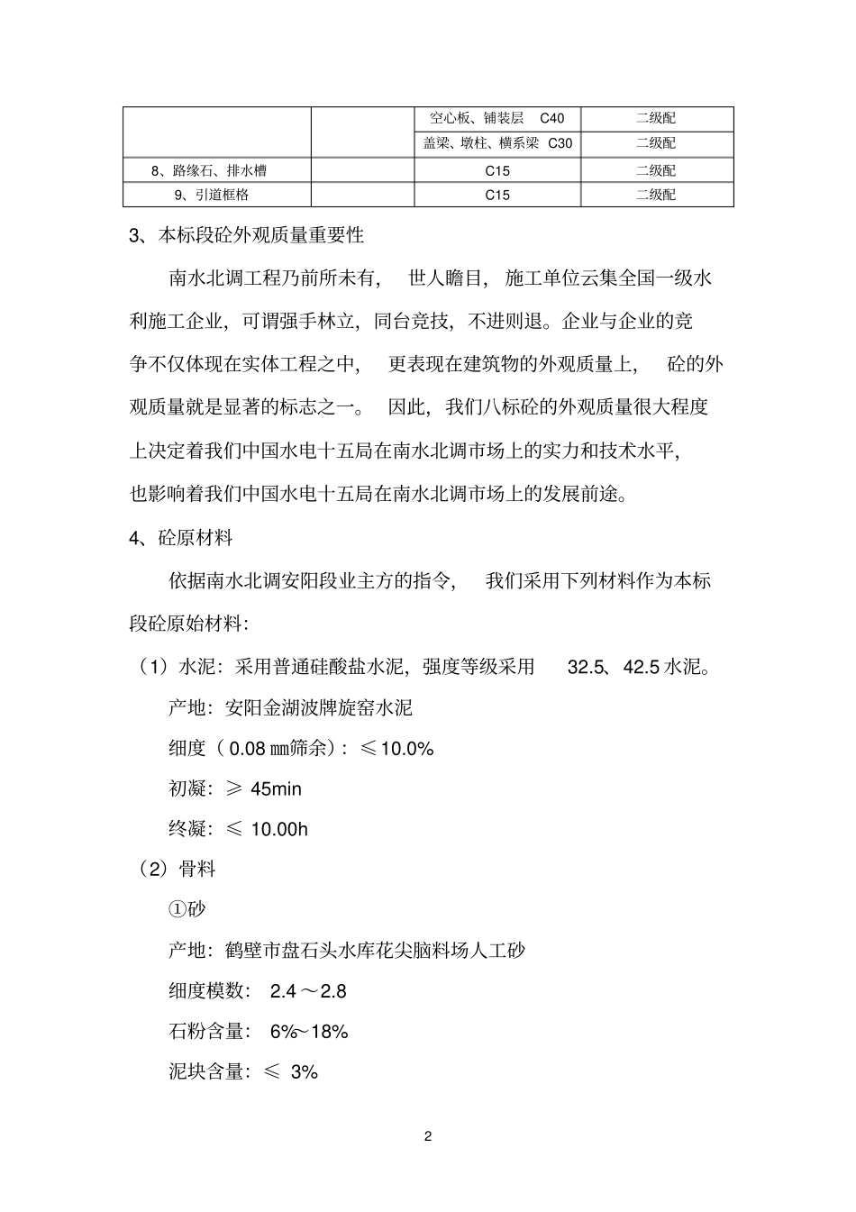 安阳八标砼外观质量控制作业指导书_第2页