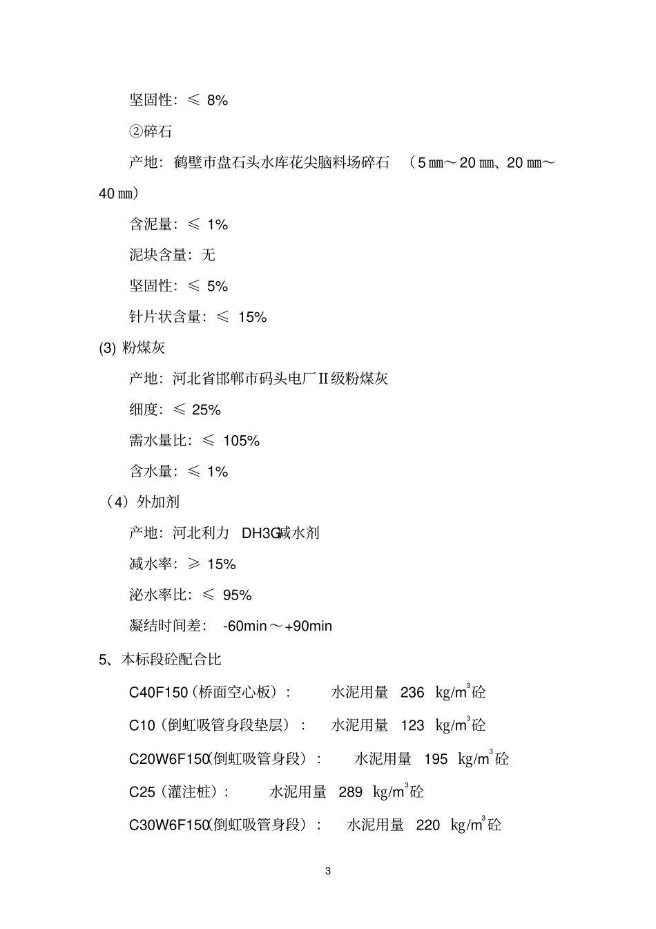 安阳八标砼外观质量控制作业指导书_第3页
