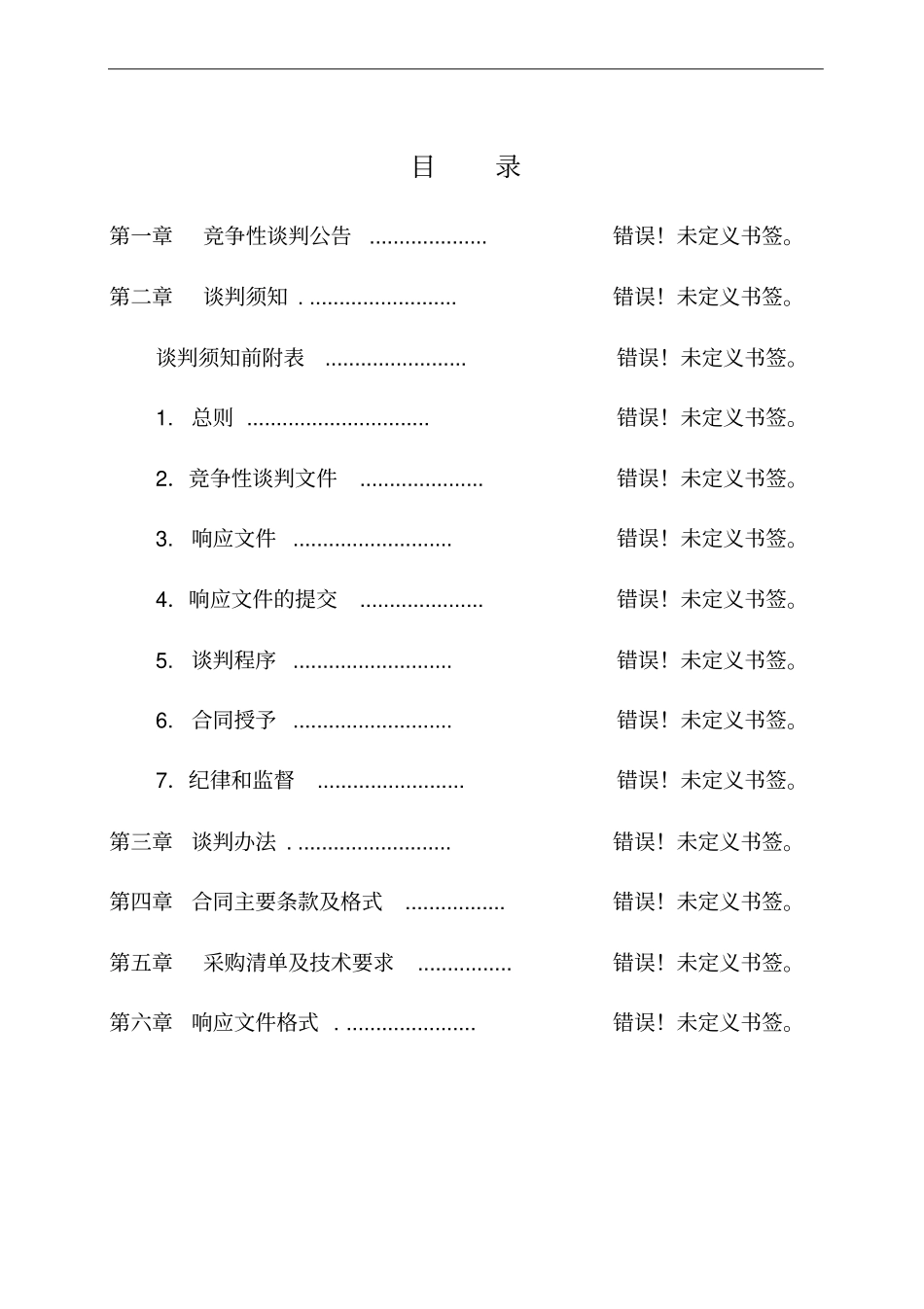 安阳盛利加油站工程项目竞争性谈判文件_第2页