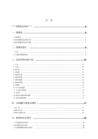 安防行业基础知识培训教材