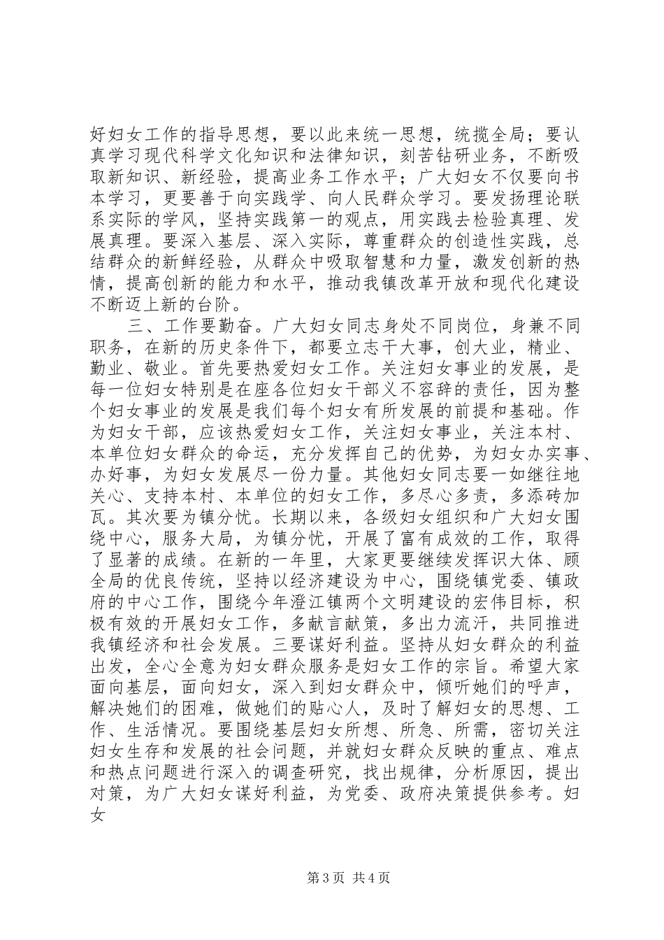 领导在三八妇女节表彰大会上的讲话发言_第3页