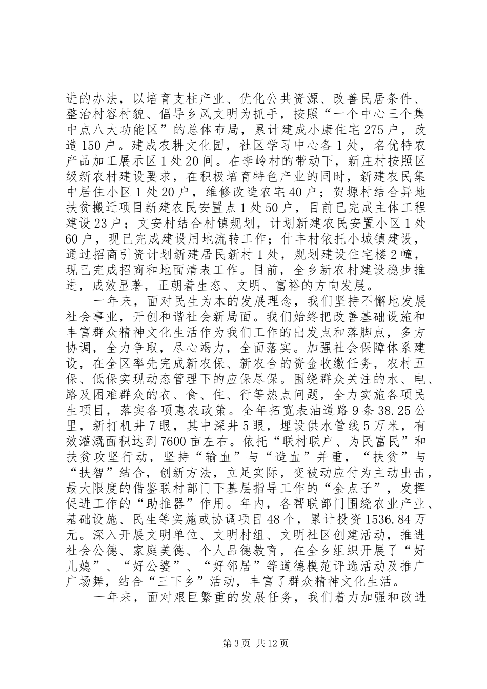 孙书记全省经济工作会讲话发言_第3页