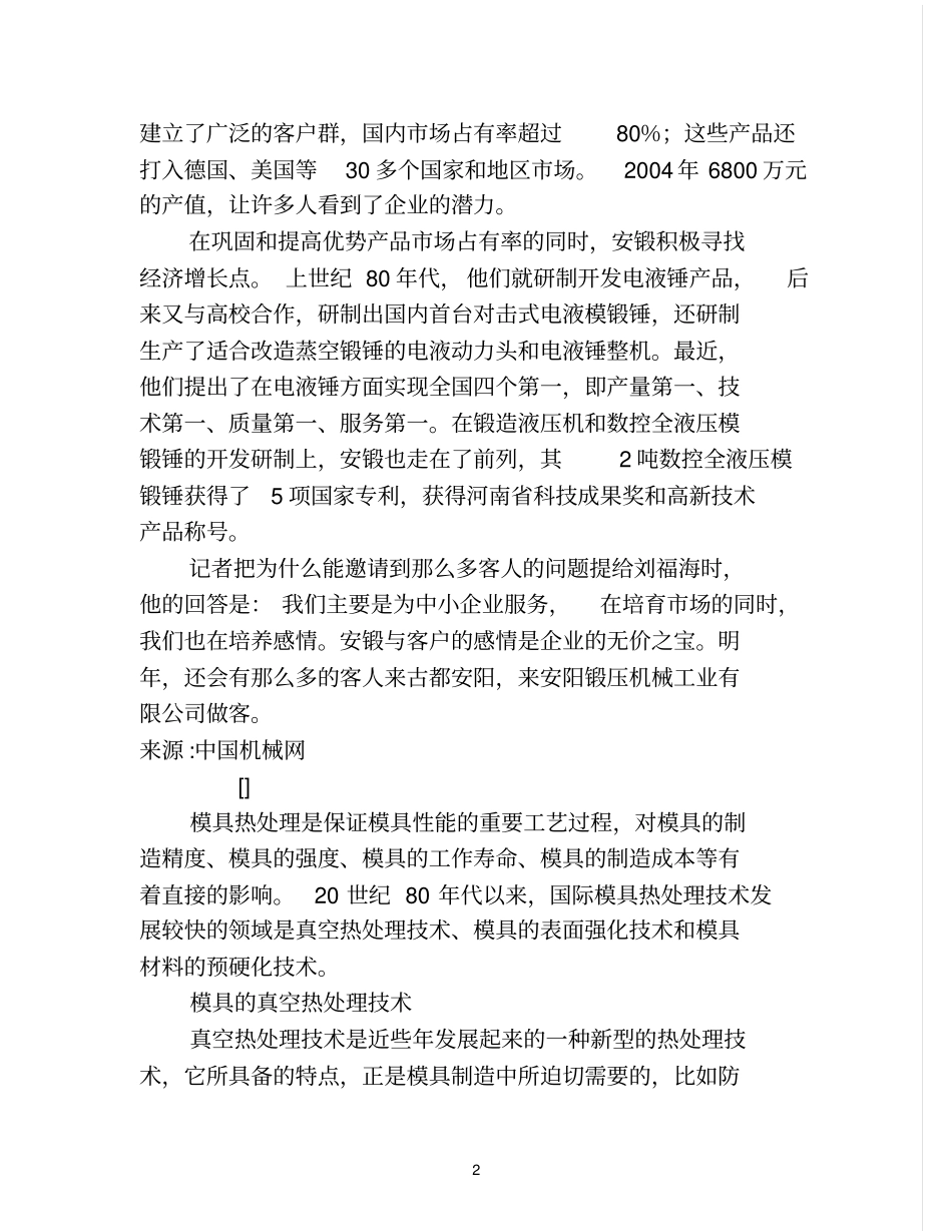 安阳锻压开创我国锻造业发展的春天_第2页