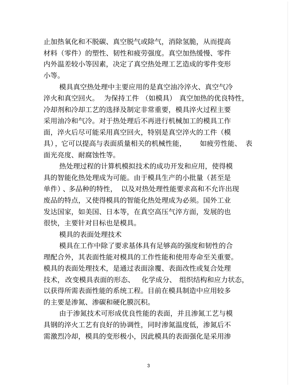 安阳锻压开创我国锻造业发展的春天_第3页