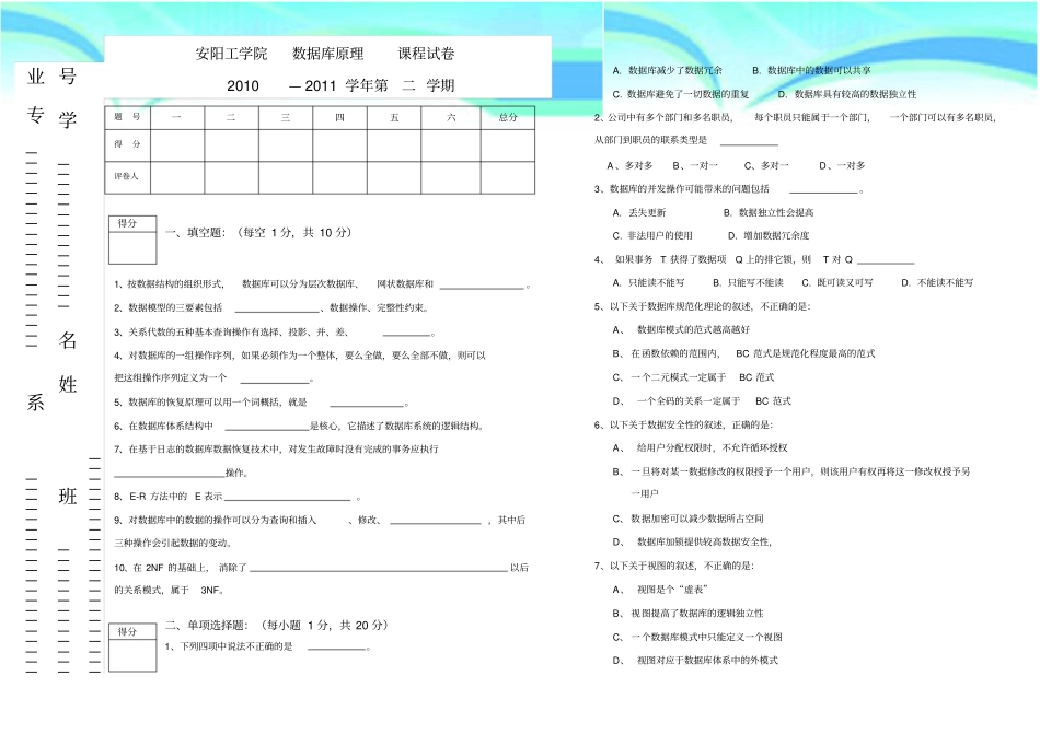 安阳工学院数据库原理考试B_第3页