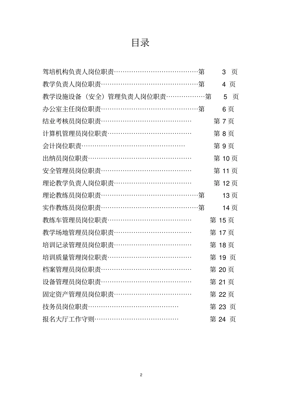 安驰驾校各个岗位职责教材_第2页