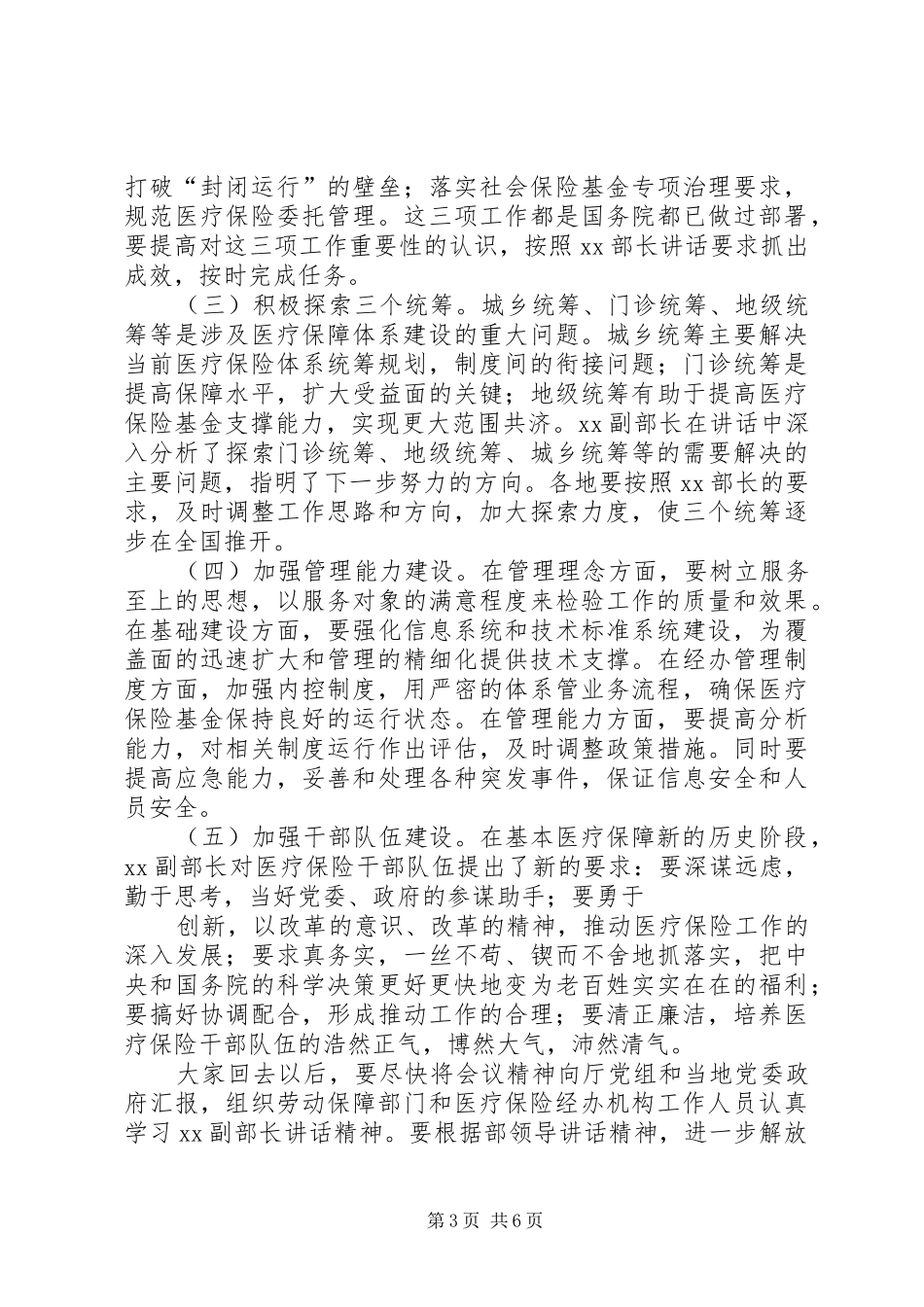 医疗保险经验交流会上的讲话发言_第3页