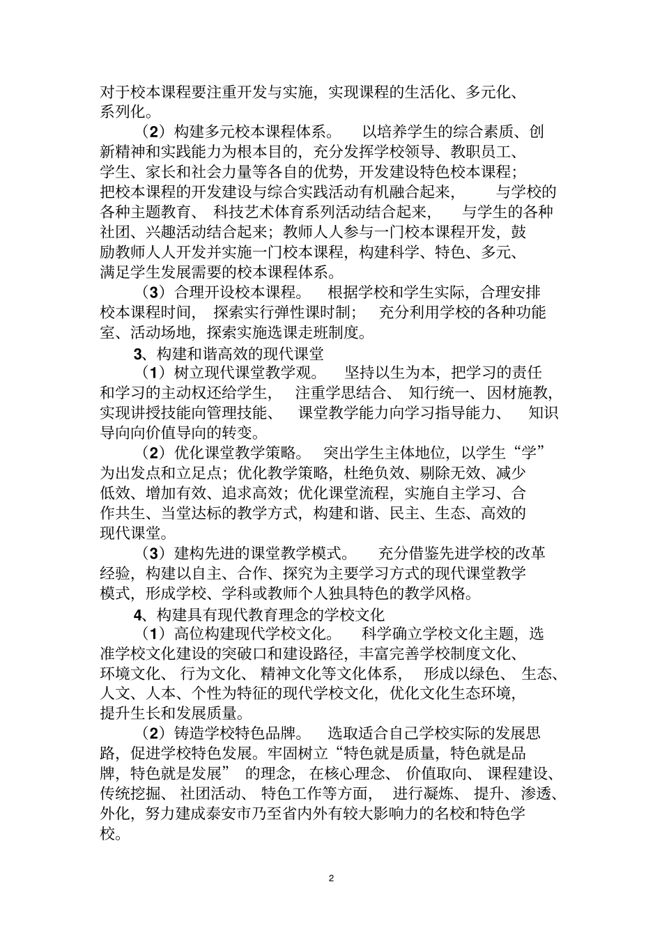 安驾庄镇赵颜小学整体推进教育教学改革实施方案_第2页