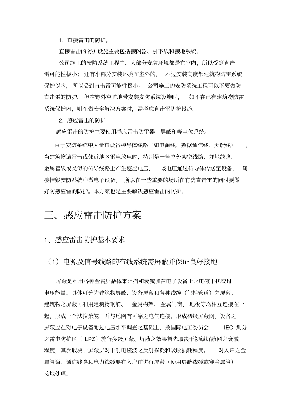 安防系统防雷方案_第3页