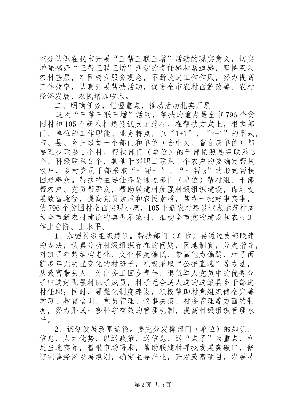 三帮三联三增座谈会议讲话发言_第2页