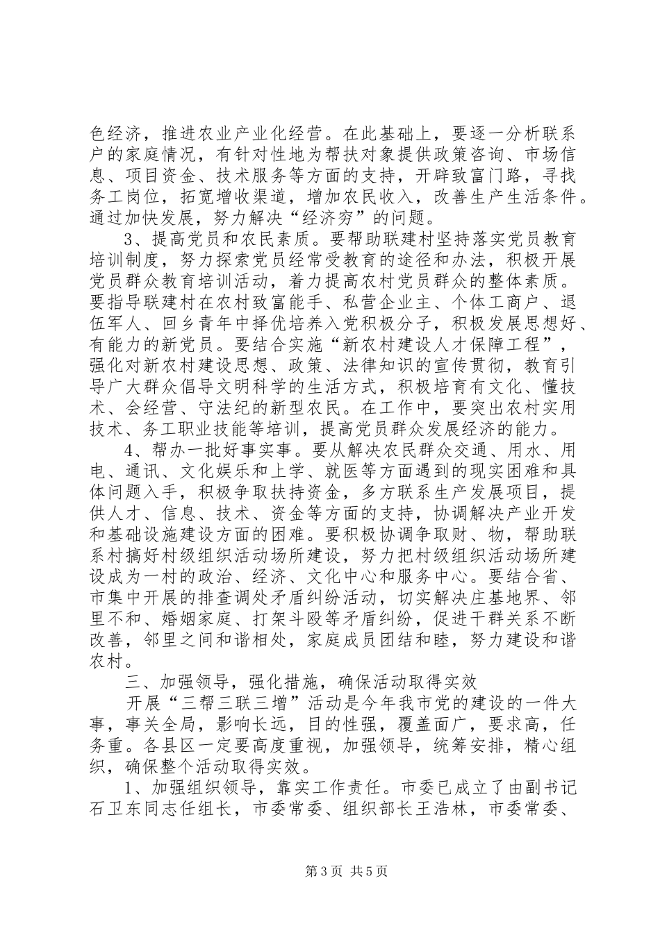 三帮三联三增座谈会议讲话发言_第3页