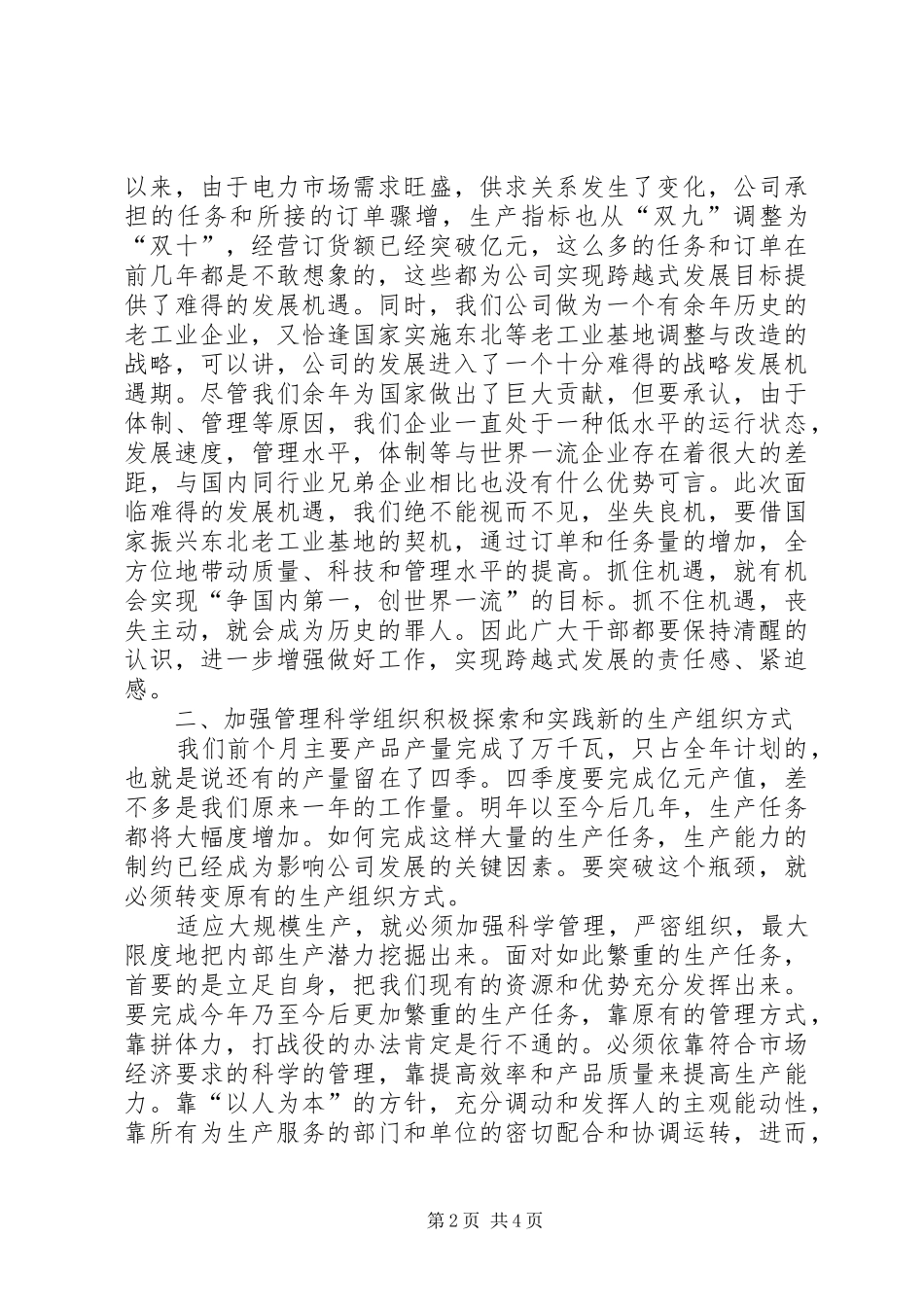 党委书记在职工代表大会上的讲话发言_第2页