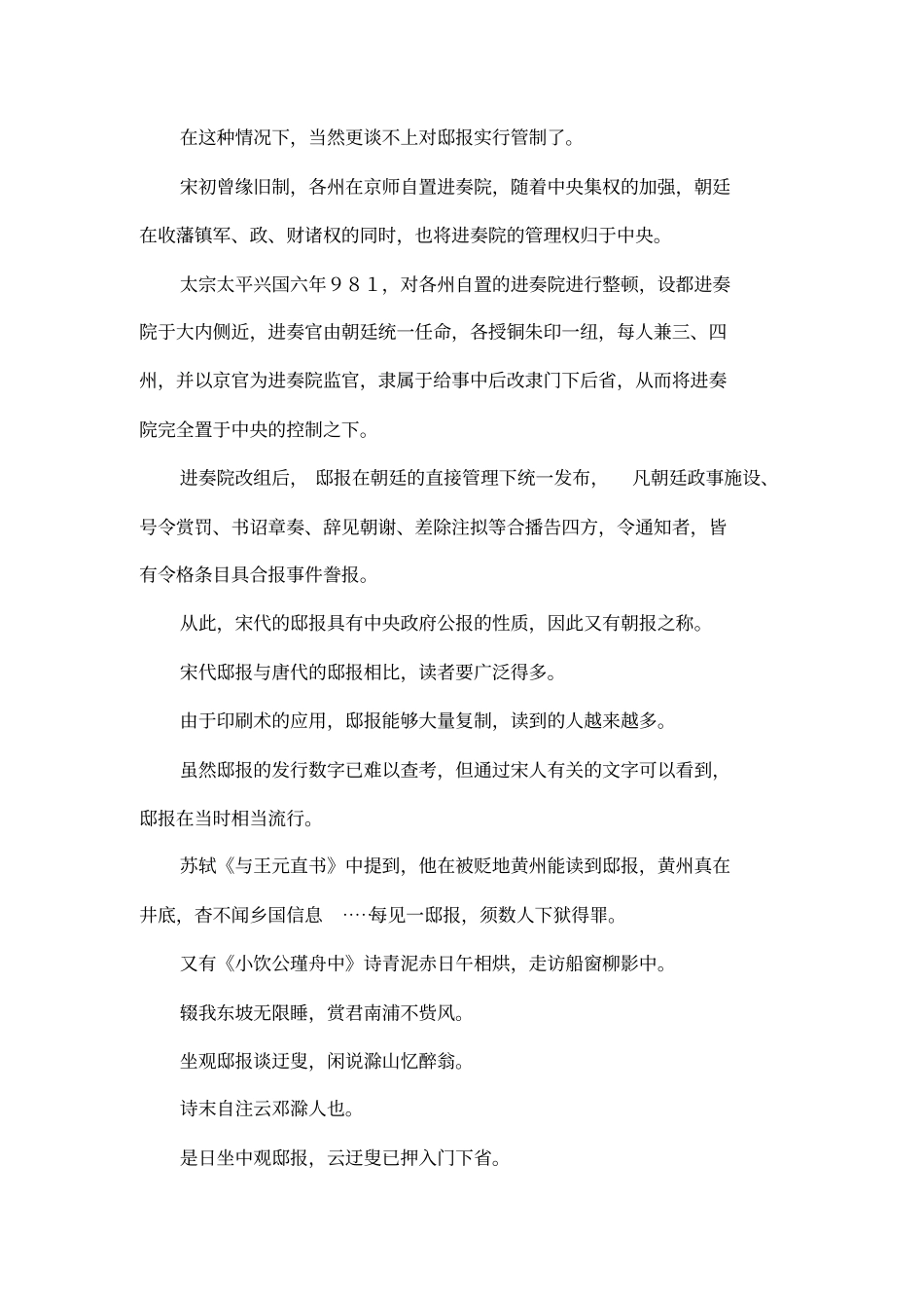 宋代的新闻管制_第2页