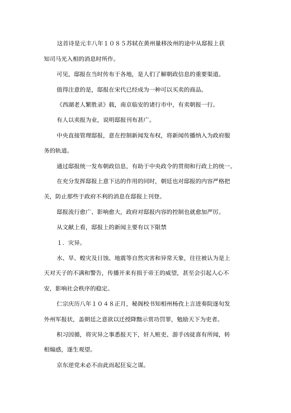 宋代的新闻管制_第3页