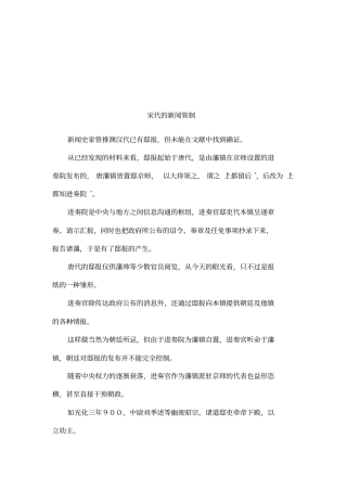 宋代的新闻管制