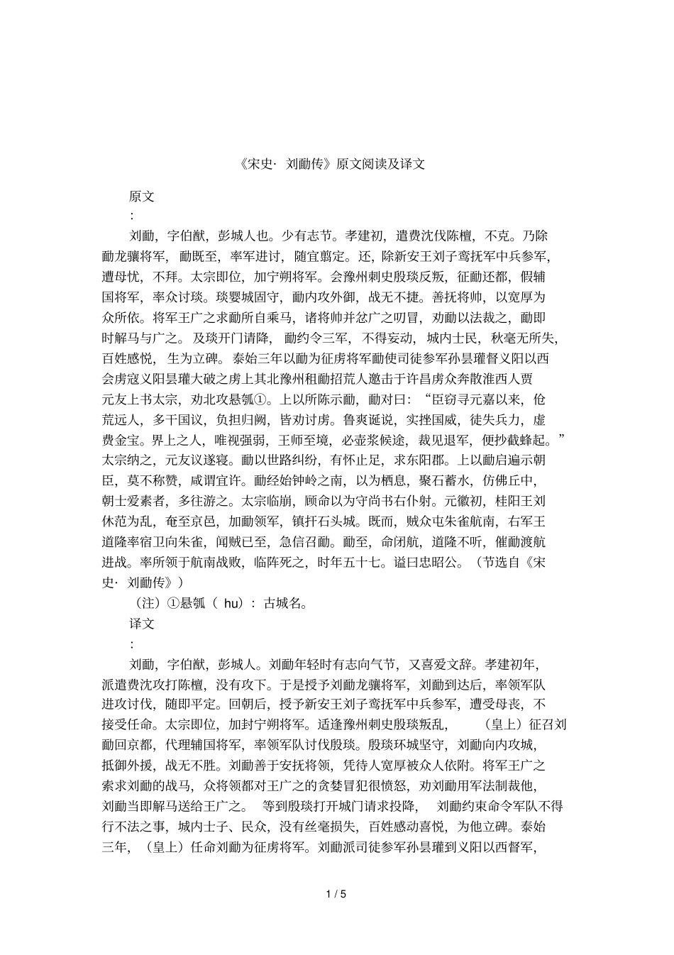 宋史_刘勔传原文阅读及译文_第1页