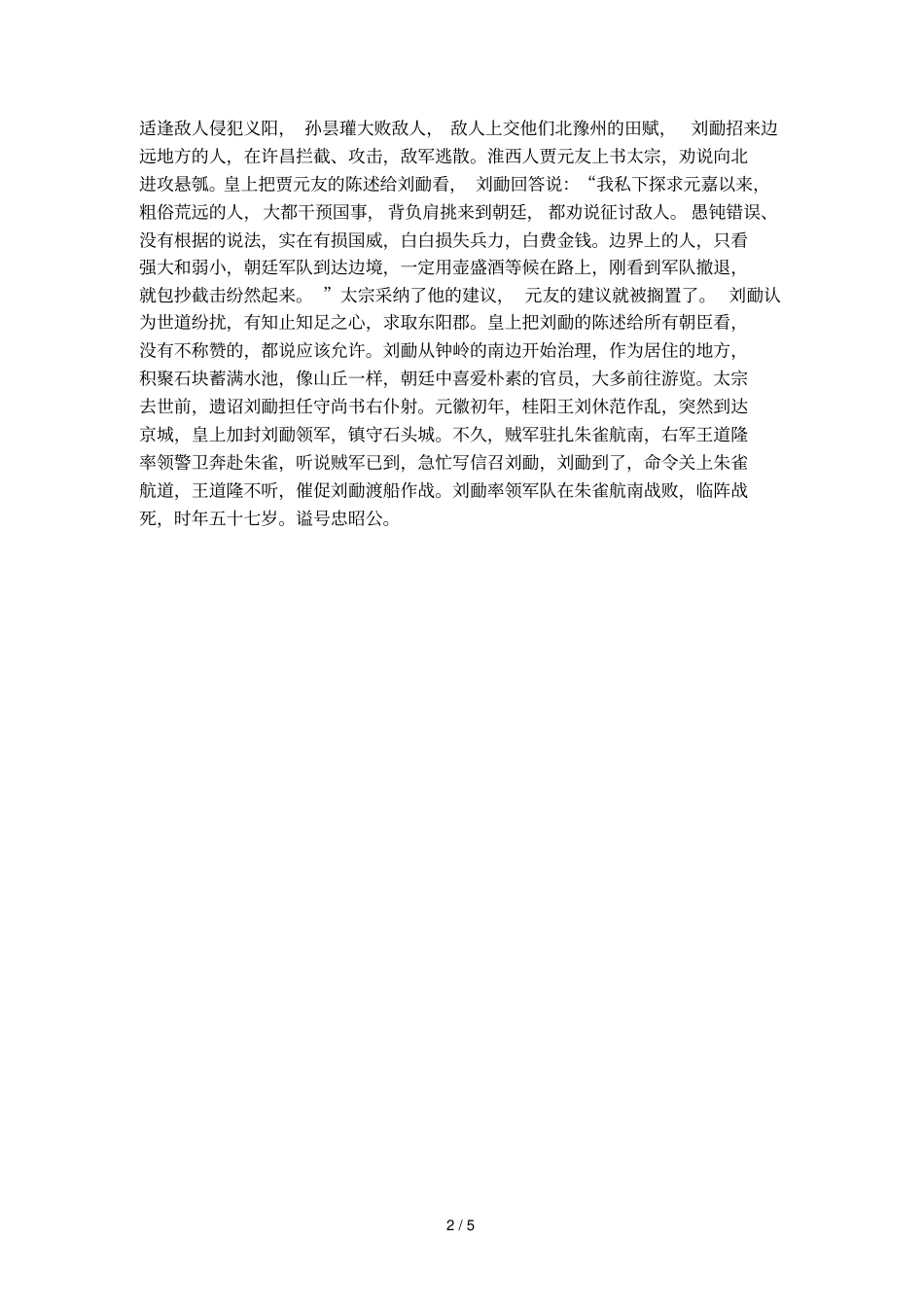 宋史_刘勔传原文阅读及译文_第2页