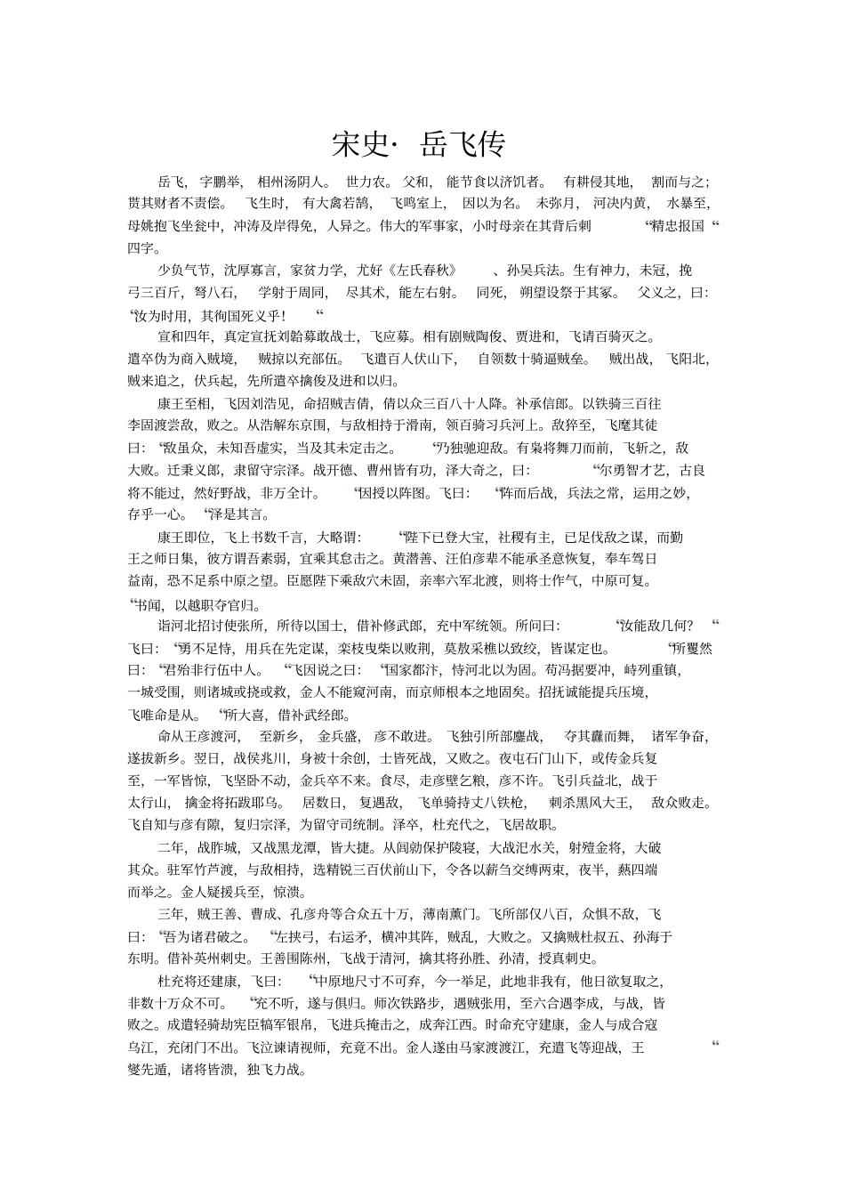 宋史_岳飞传_第1页