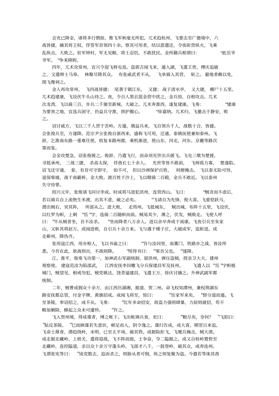 宋史_岳飞传_第2页