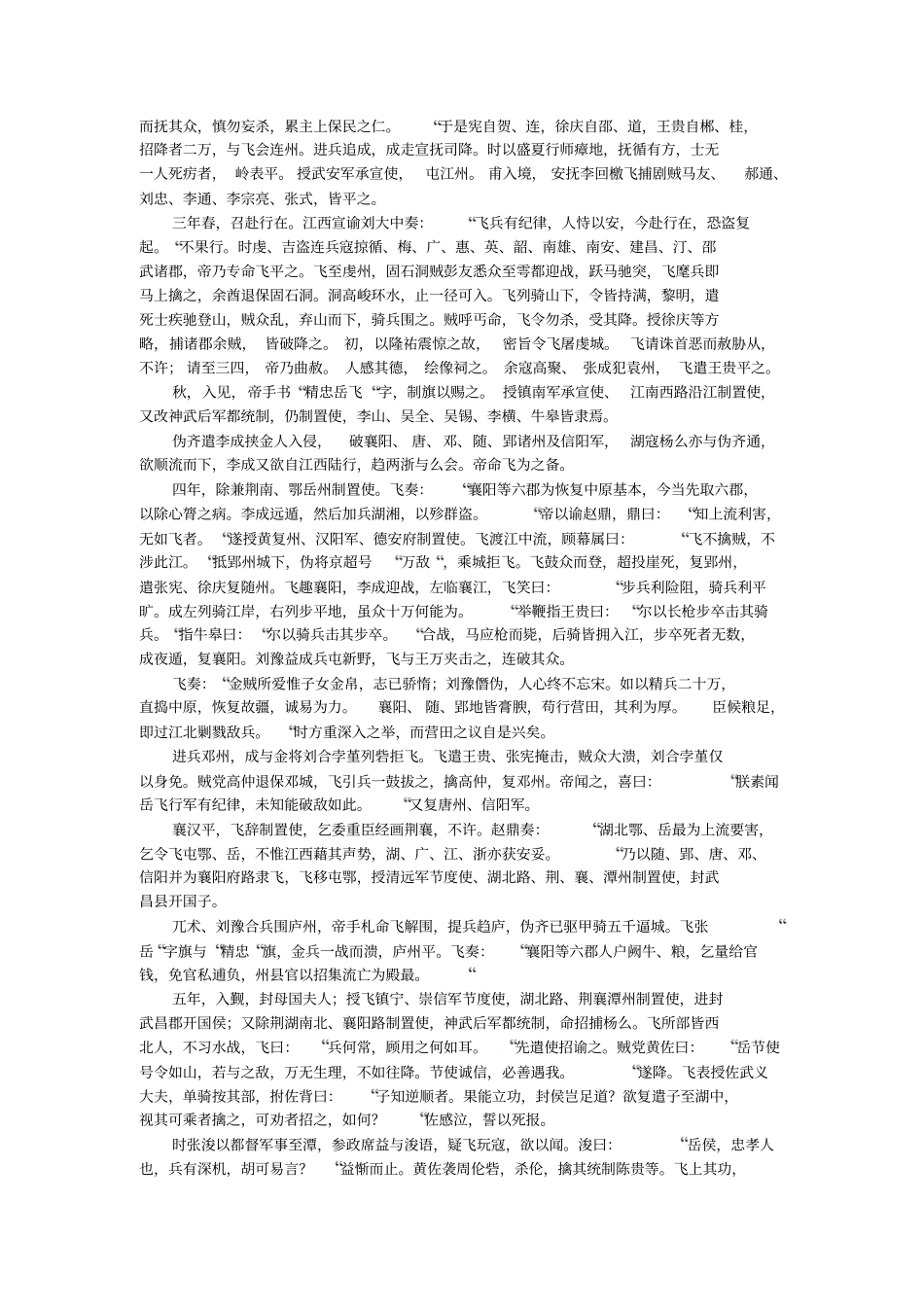 宋史_岳飞传_第3页